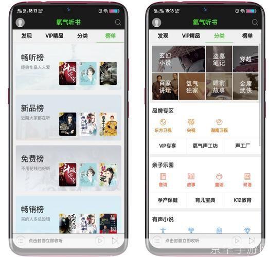 氧气听书APP使用指南