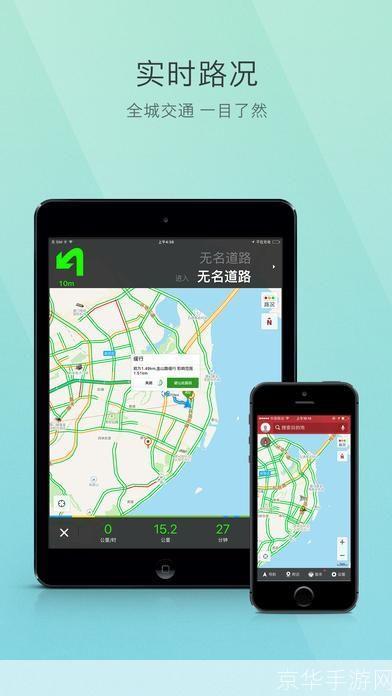 高德手机导航软件:您的出行必备神器