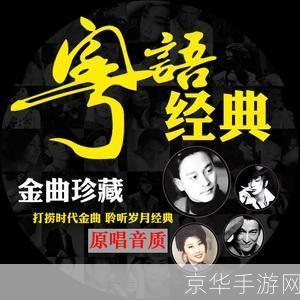 怀旧之音:如何运用经典怀旧歌曲