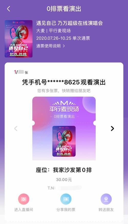 大麦APP使用指南:一站式购票平台