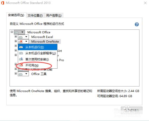 office2013怎么安装: 详细步骤指南:如何安装Office 2013