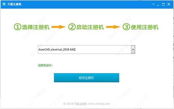 万能注册机使用教程