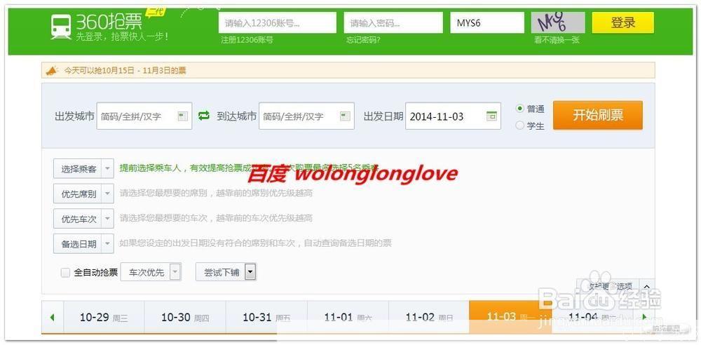 360抢票浏览器的安装步骤详解