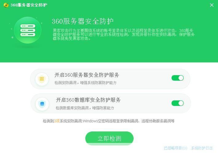 360安全卫士升级包:提升电脑安全防护,保障个人信息安全