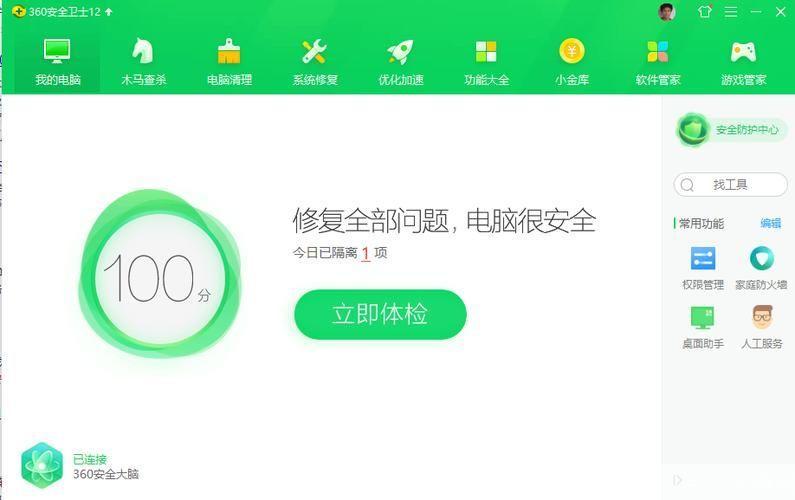 360安全卫士升级包:提升电脑安全防护,保障个人信息安全