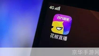 花椒直播APP官方安装教程