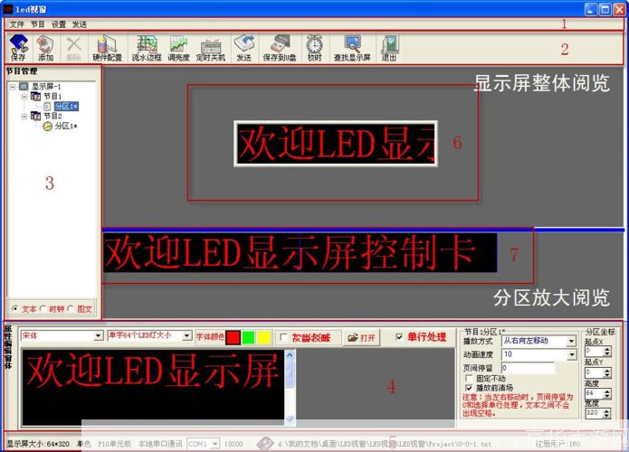 探索LED显示屏软件的世界:功能、应用与选择