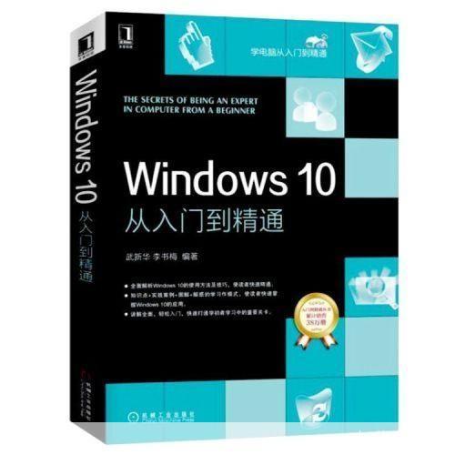 Windows 10使用指南:从入门到精通