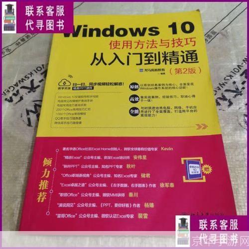 Windows 10使用指南:从入门到精通