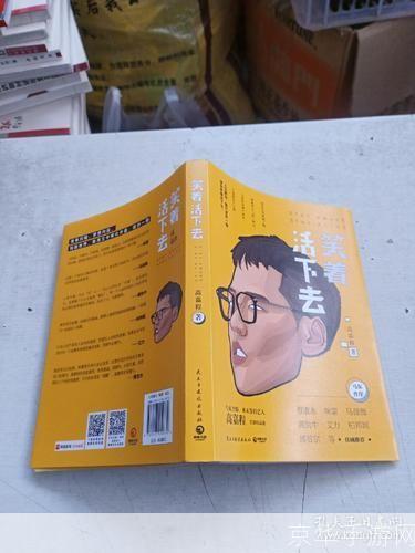 笑着活下去:积极心态的力量