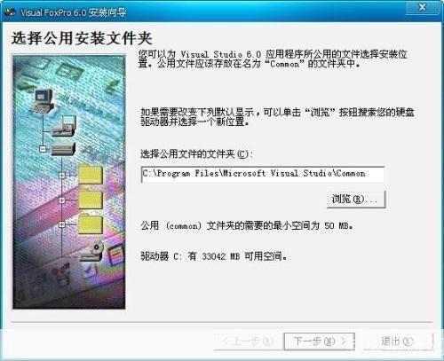 详细步骤指南:如何安装Visual FoxPro 6.0