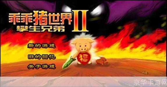 乖乖猪世界2.4百倍经验秘籍,让你轻松升级!