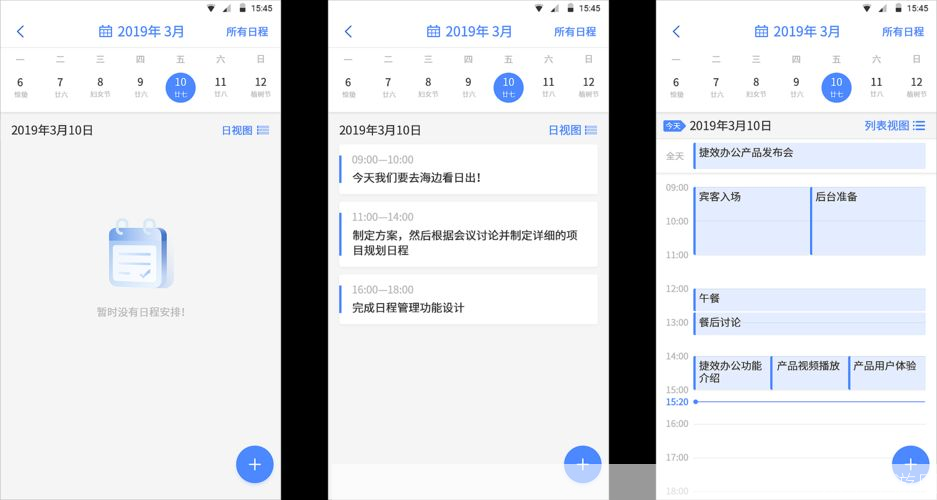 日程安排软件: 日程安排软件:提升效率,规划生活