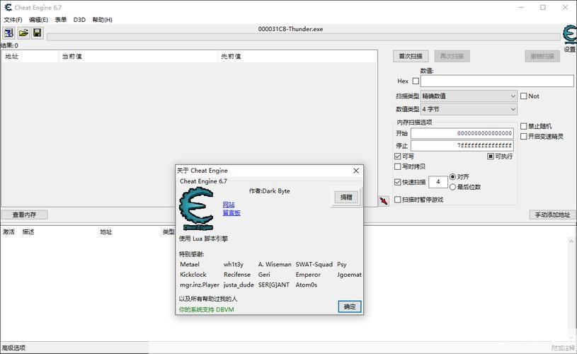 Cheat Engine中文版:一款强大的游戏修改工具