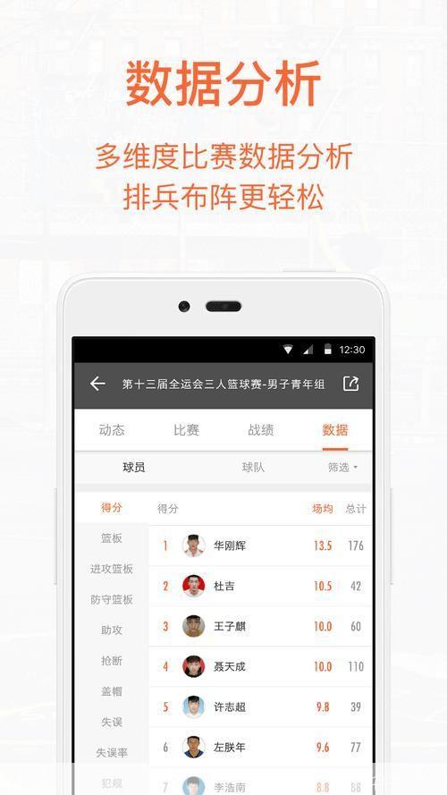 如何安装和使用“我奥篮球”APP