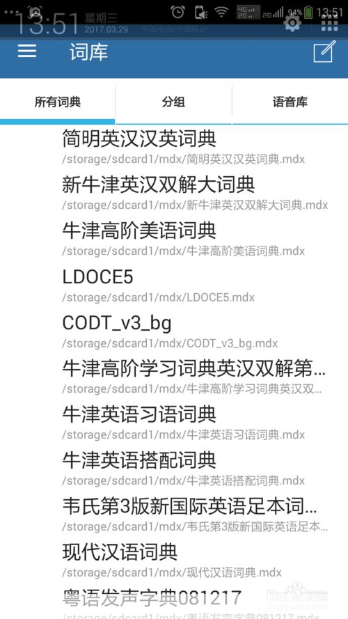 如何安装英语词典