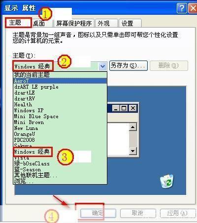 xp电脑主题怎么用免费: 如何免费使用XP电脑主题