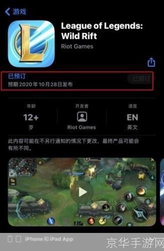 英雄联盟手游版安装教程