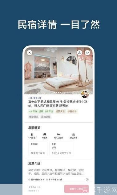 详细步骤指南:如何在你的设备上安装爱彼迎应用