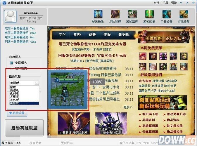 英雄联盟盒子官方怎么安装: 英雄联盟盒子官方安装教程