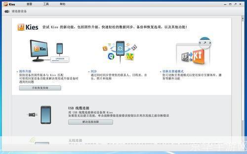 samsungkies怎么安装: Samsung Kies的详细安装步骤