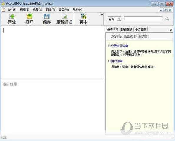 快译软件怎么用: 如何使用快译软件:一步步指南