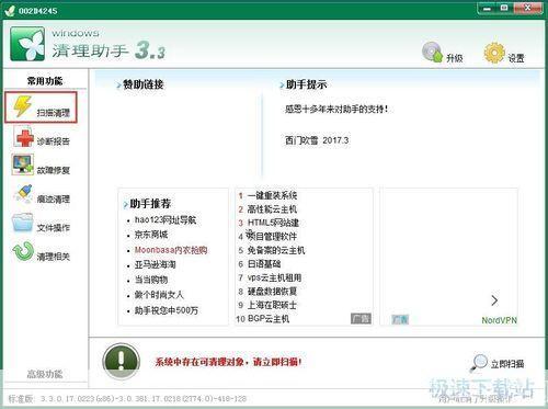 windows清理助手怎么安装: Windows清理助手的安装步骤详解
