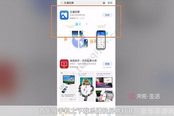 乐播投屏怎么安装: 乐播投屏安装教程:一步步教你如何轻松实现手机与电视的无线连接