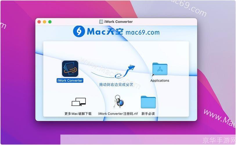iWork安装教程:一步步教你如何安装和使用