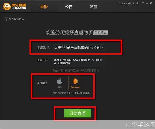 虎牙直播怎么用: 虎牙直播使用指南:如何轻松开启你的直播之旅