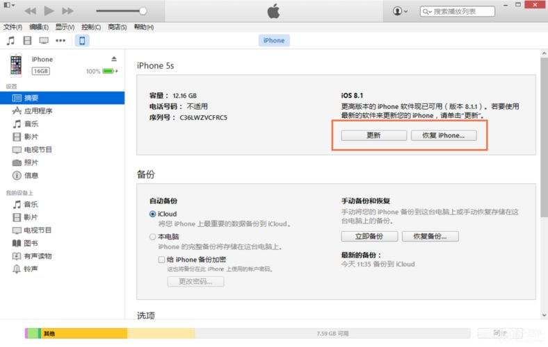 如何在iTunes中安装固件以及固件的位置