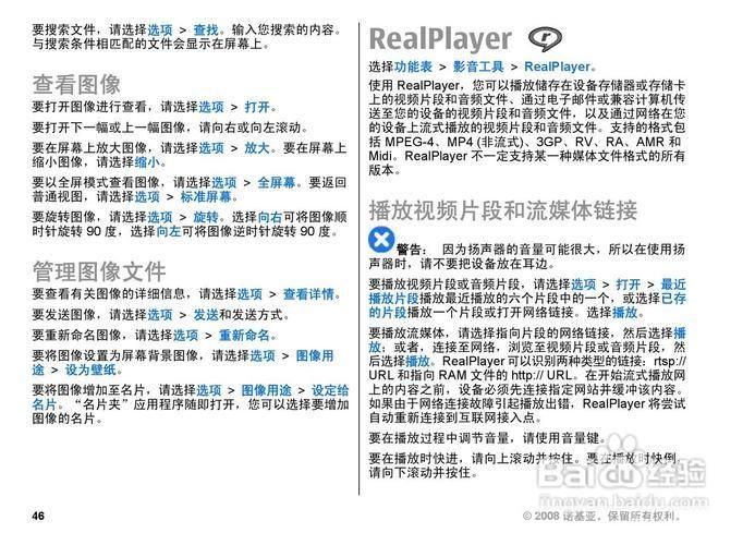 诺基亚E66手机软件安装指南