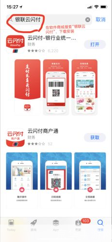 详细步骤教你如何安装和使用云闪付