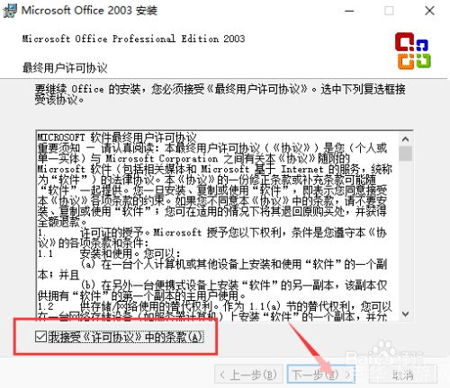 详细步骤指南：如何安装Office 2003办公软件