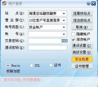 海通证券委托软件:一站式投资理财工具