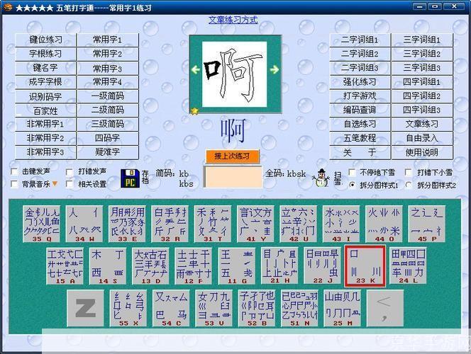 五笔练习软件的使用方法