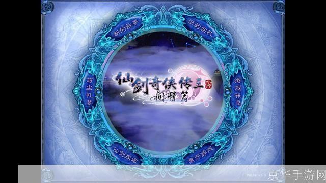 仙三外传怎么用: 仙剑奇侠传三外传:掌握游戏操作与技巧的全面指南