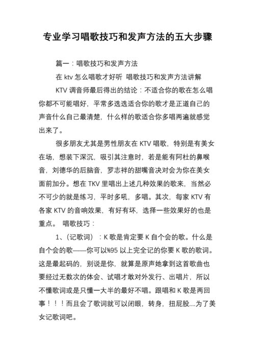 伴唱的运用技巧与方法