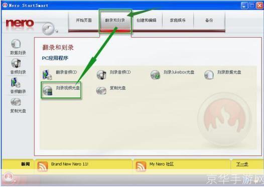 nero6怎么用: Nero 6使用教程:如何轻松刻录和管理你的光盘