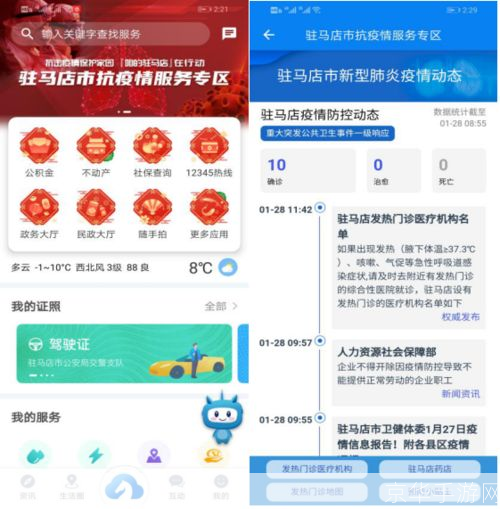 驻马店官方APP使用指南
