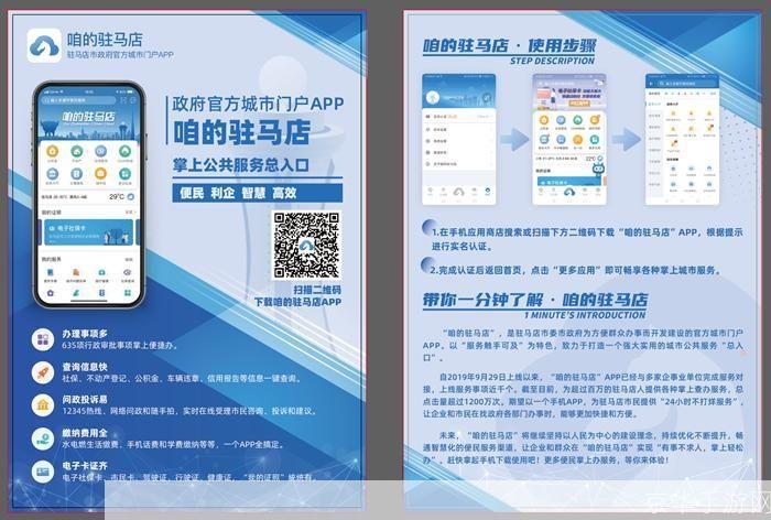 驻马店官方APP使用指南