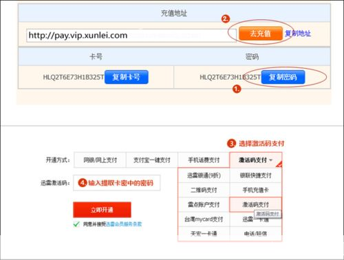 迅雷激活码安装教程