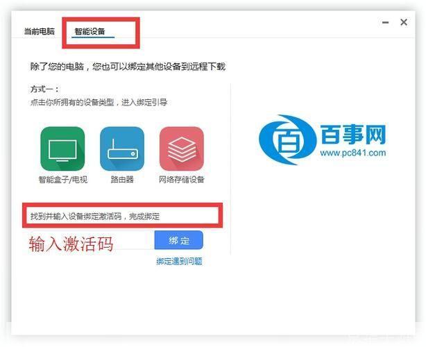 迅雷激活码安装教程