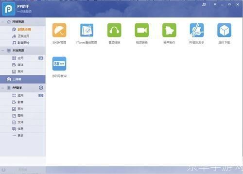 pp助手win: PP助手Win:一站式手机管理工具