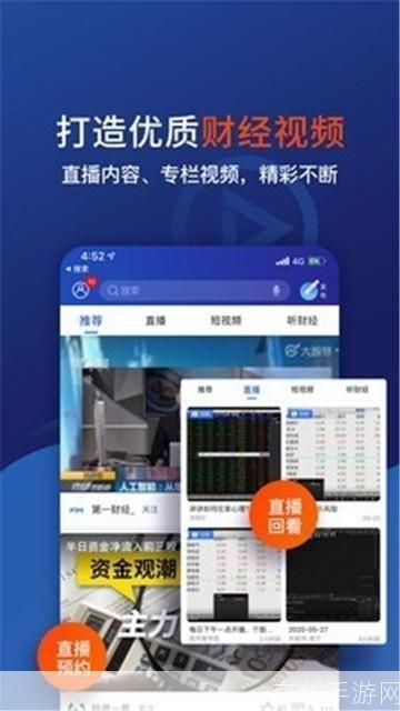 大智慧手机软件: 大智慧手机软件——您的理财助手