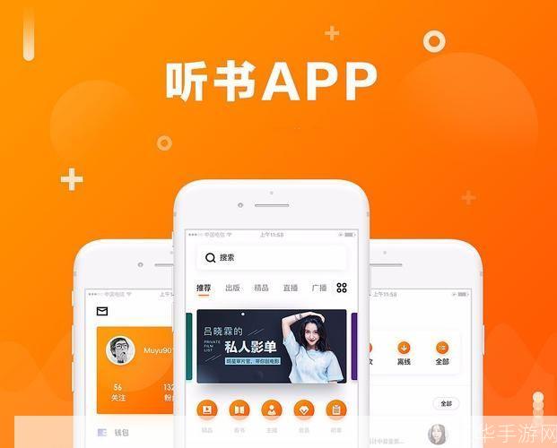 详细步骤教你如何安装和使用蜻蜓听书