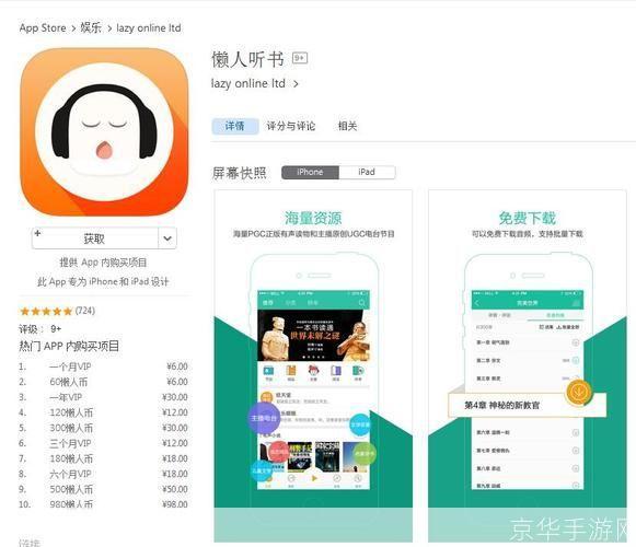 详细步骤教你如何安装和使用蜻蜓听书