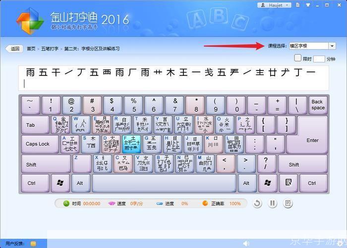 怎么用金山打字通2008: 金山打字通2008使用指南