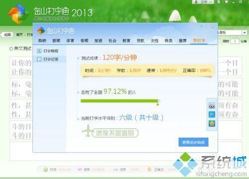 怎么用金山打字通2008: 金山打字通2008使用指南