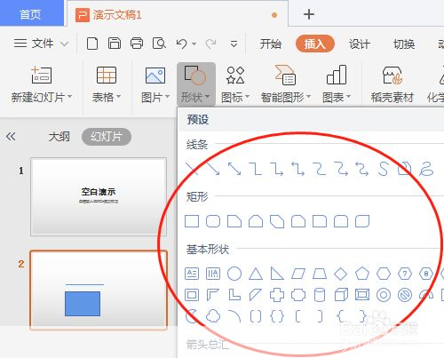 WPS演示的基本使用方法